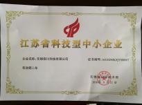 江蘇省科技型中小企業(yè)證書(shū)